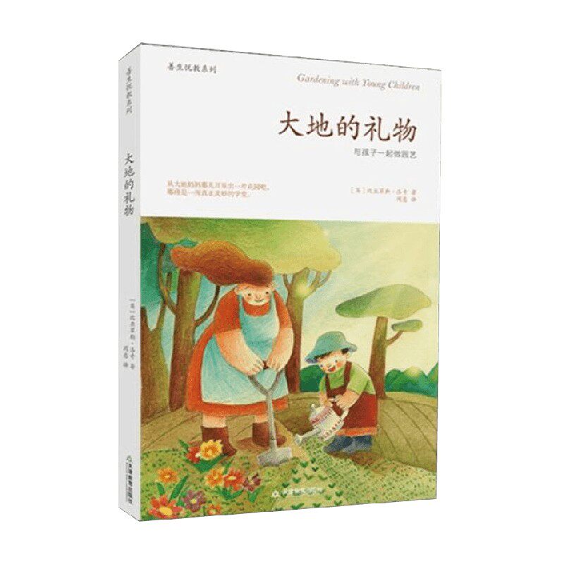 大地的礼物 与孩子一起做园艺 比亚翠斯·洛奇 著 农业林业