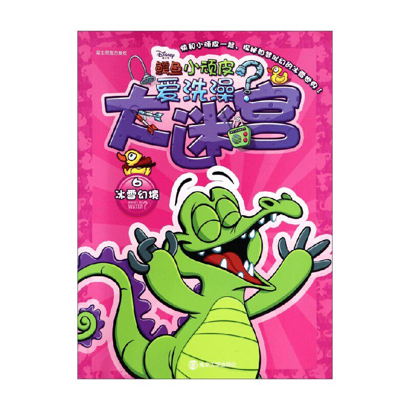 大迷宫 6  冰雪幻境 3-6岁 美国迪士尼公司 著 手工游戏