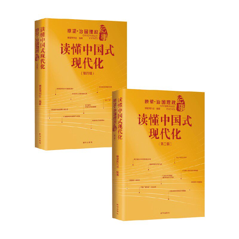 读懂中国式现代化政治综合