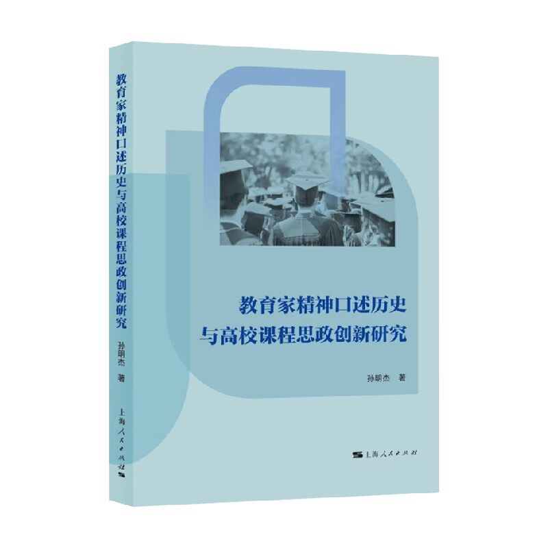 孙明杰教育教育学理论