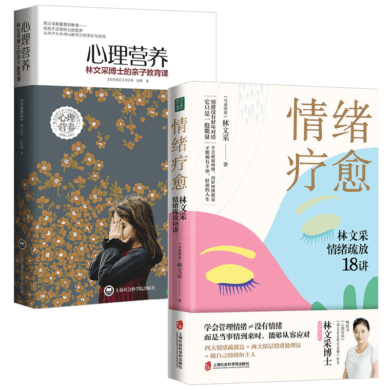 情绪疗愈+心理营养心理学
