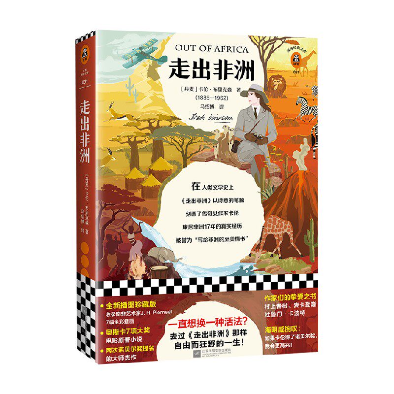 走出非洲 卡伦·布里克森 著 小说