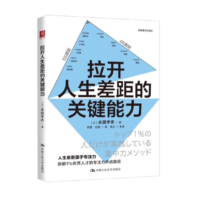 拉开人生差距的关键能力