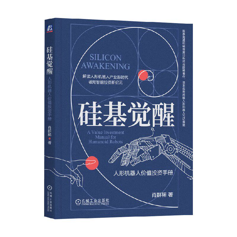 硅基觉醒肖群稀金融与投资