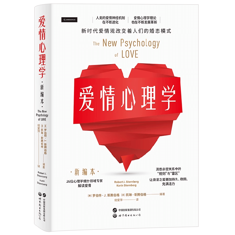 罗伯特·J.斯腾伯格心理学