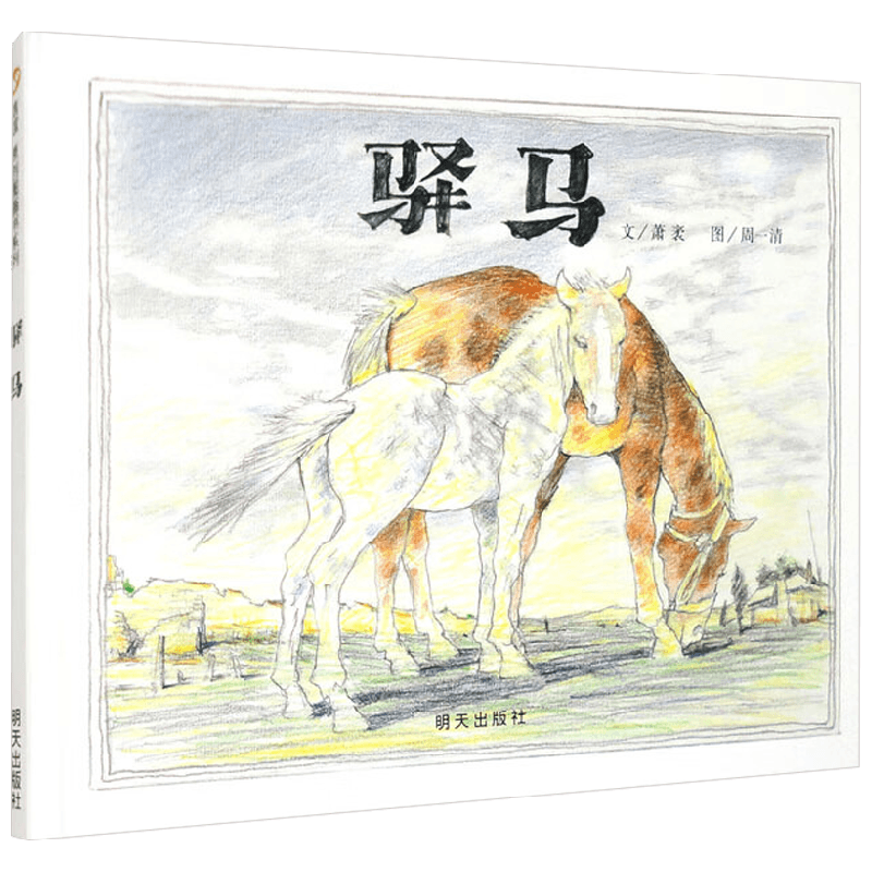 驿马中信出版中信出版
