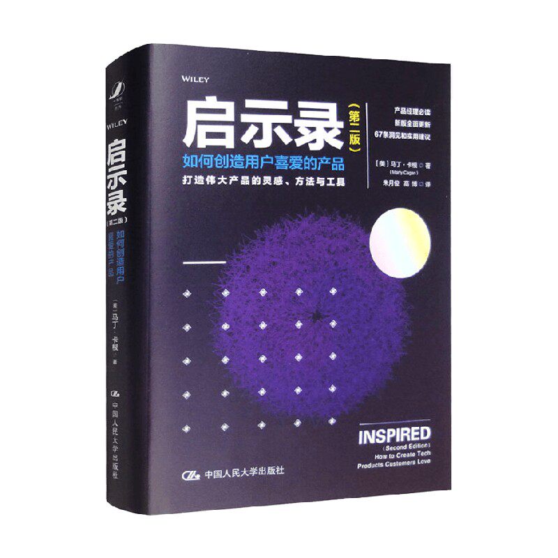 启示录 第2版 马丁&middot;卡根 著 管理