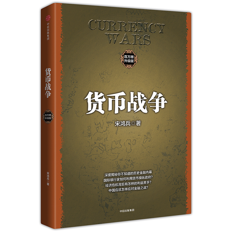 重温货币战争的硝烟与悲壮