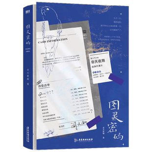 图灵密码 非天夜翔 著 青春文学