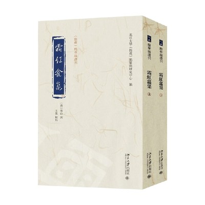 霜红龛集全二册国学经典