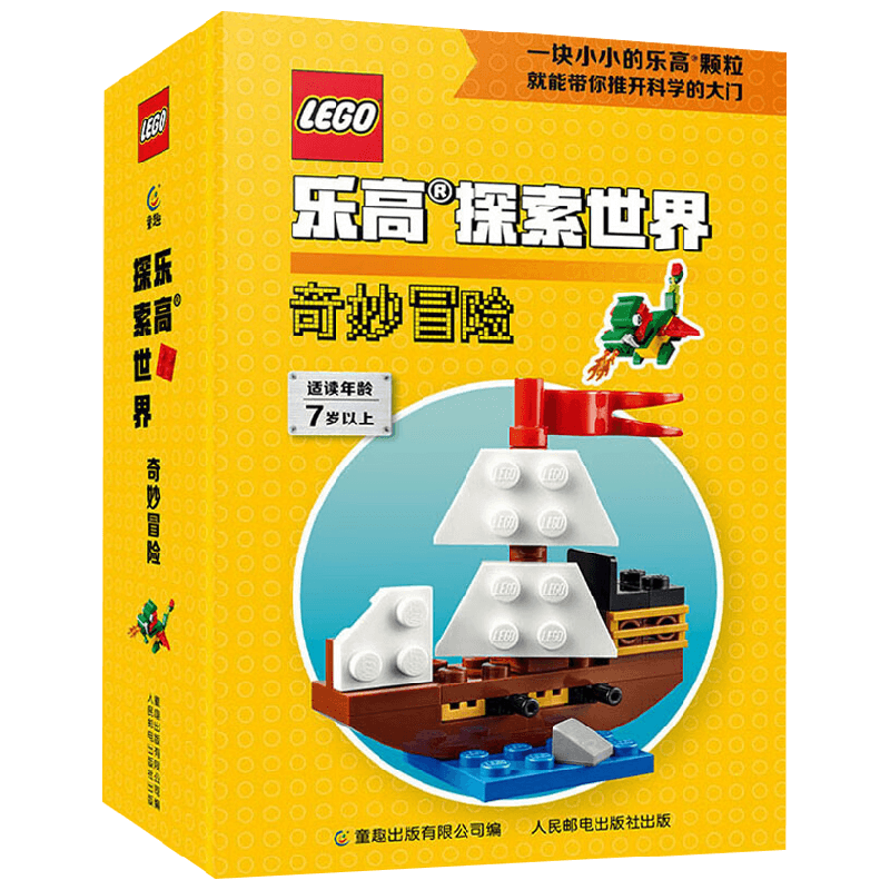 乐高探索世界奇妙冒险