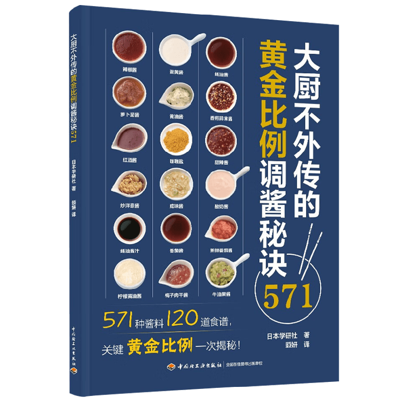 日本学研社著烹饪美食