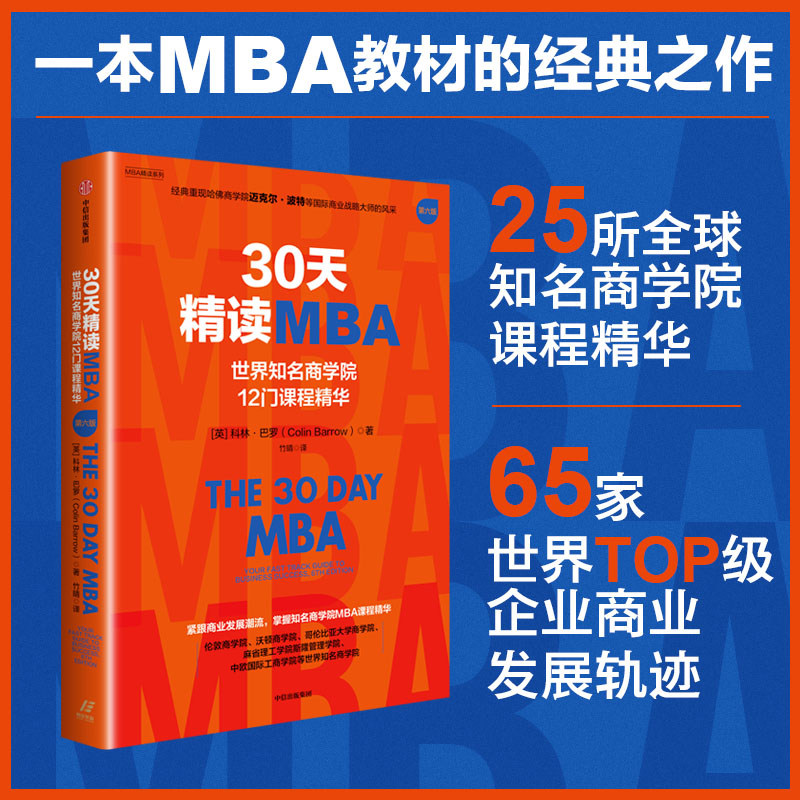 科林·巴罗企业管理工商