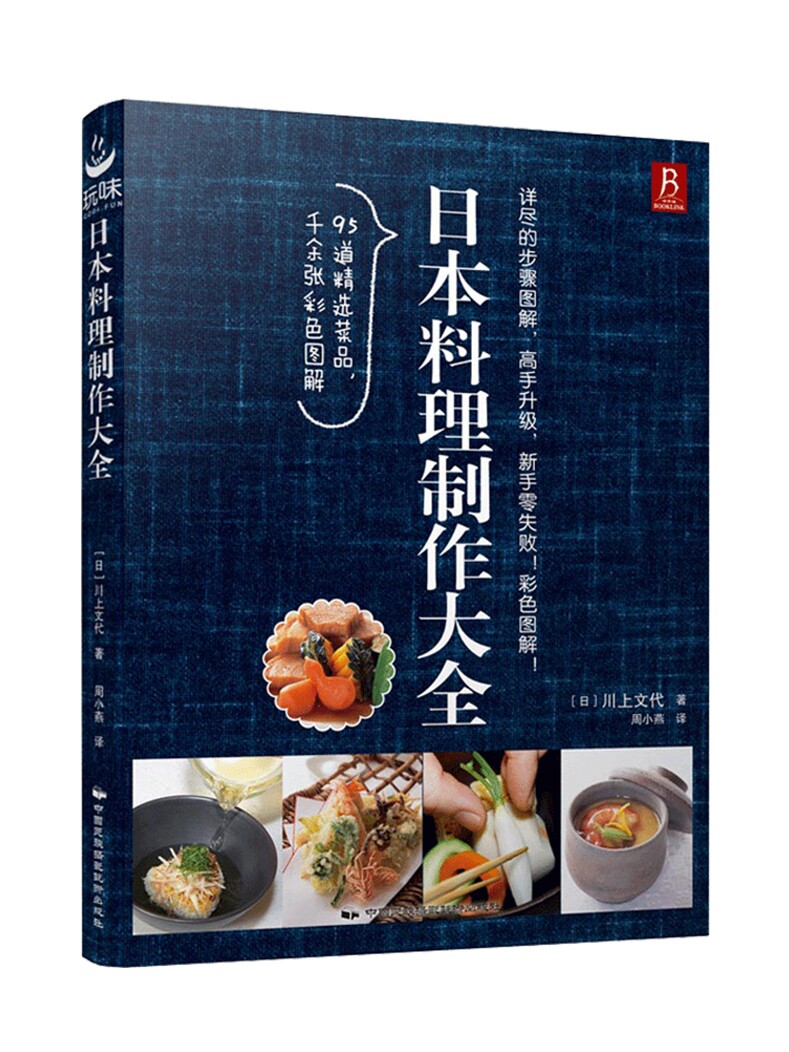 日本料理制作大全 日本料理书西餐烹饪美食书籍大全食谱西餐食谱厨房用料理书菜谱大全日式家常菜美食菜谱 书中缘出品