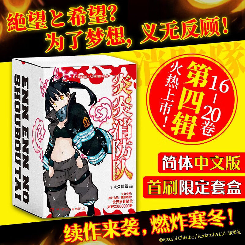 炎炎消防队大久保笃小说