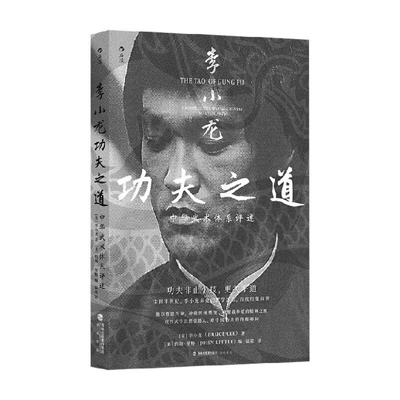 李小龙功夫之道李小龙