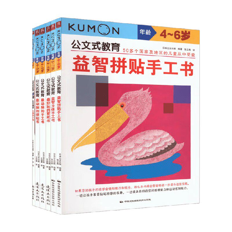 公文式教育益智手工剪纸书