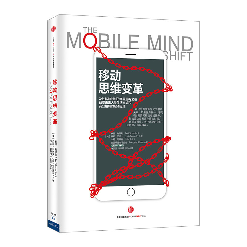 移动思维变革  决胜移动时刻的