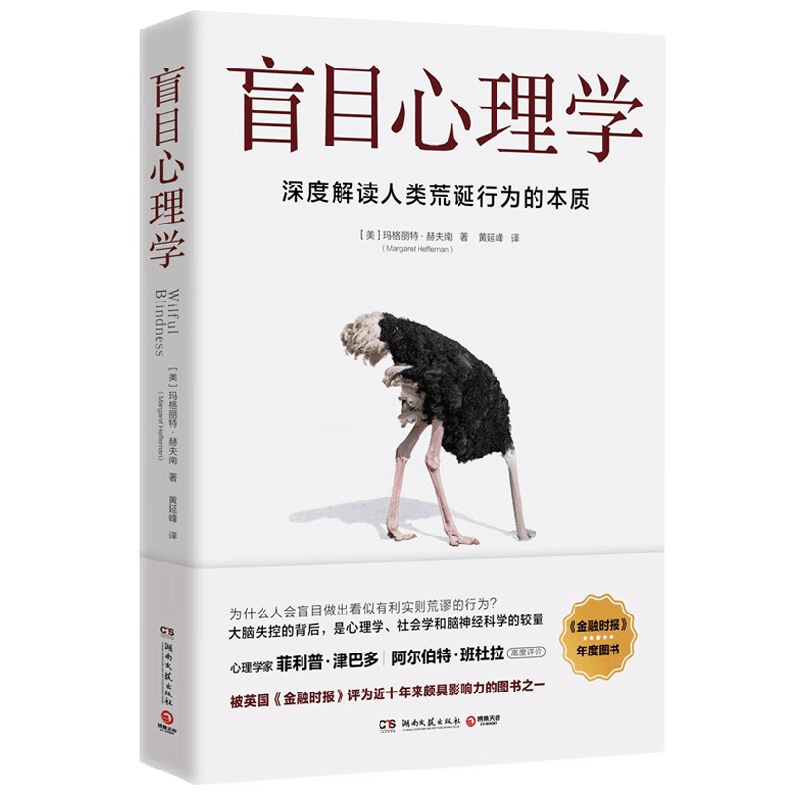 盲目心理学 玛格丽特·赫夫南 著 心理学