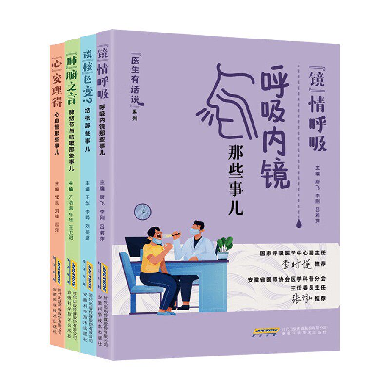 医生有话说系列四册张良