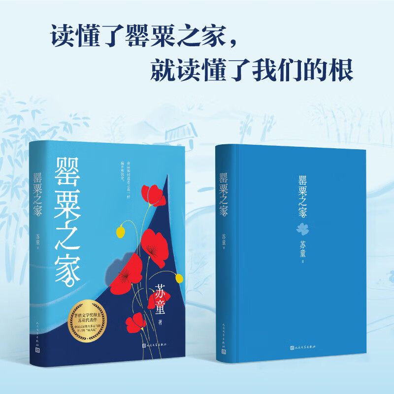 罂粟之家苏童小说作品集