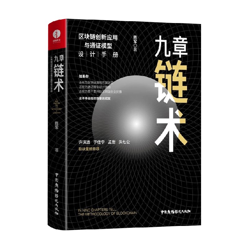九章链术陈军金融与投资