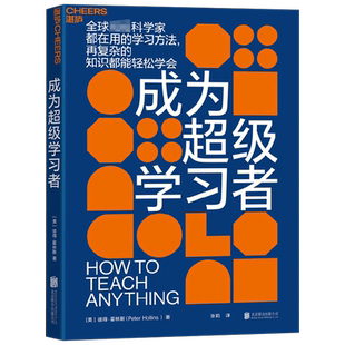 成为超级学习者 彼得·霍林斯 著 将孩子培养成主动学习者 培养孩 中信