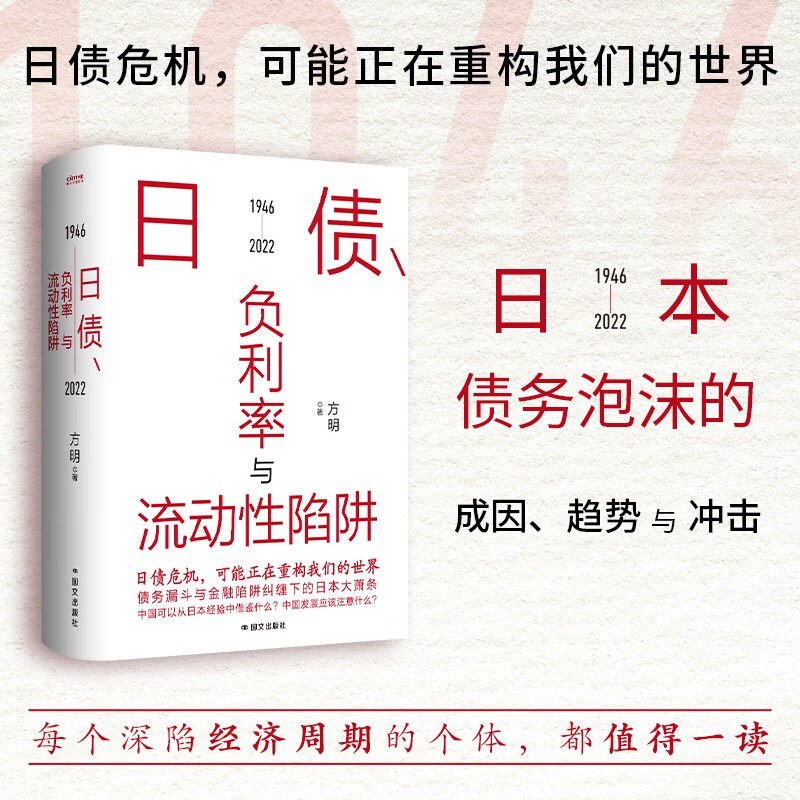 日债 负利率与流动性陷阱 方明 著 经济,书籍/杂志/报纸,财政/货币/税收,淘宝优惠券,粉丝福利购,淘宝优惠卷
