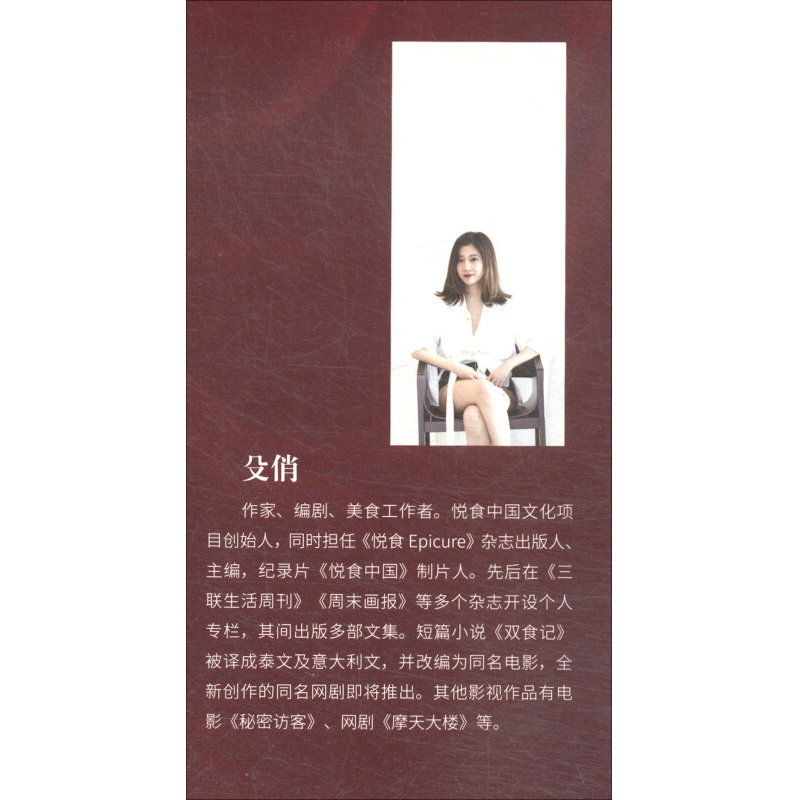 双食记 殳俏 著 小说