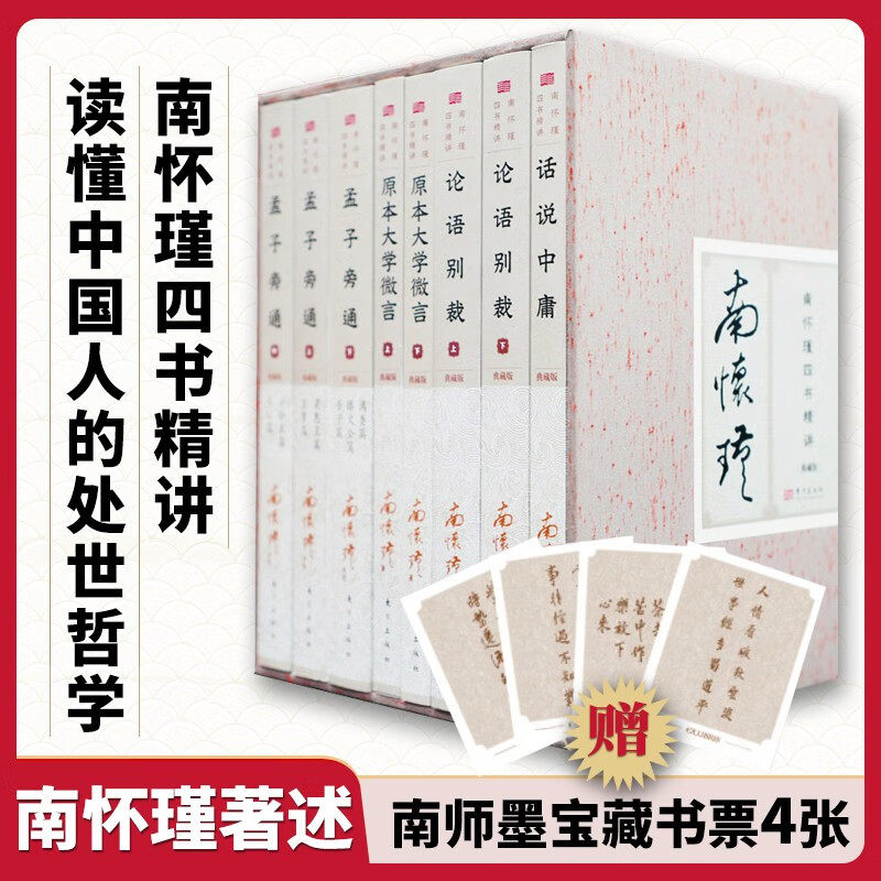 南怀瑾四书精讲南怀瑾