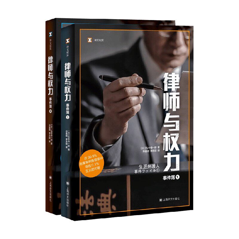 律师与权力弘中惇一郎