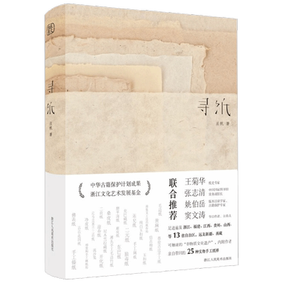 寻纸 汪帆 著 文学