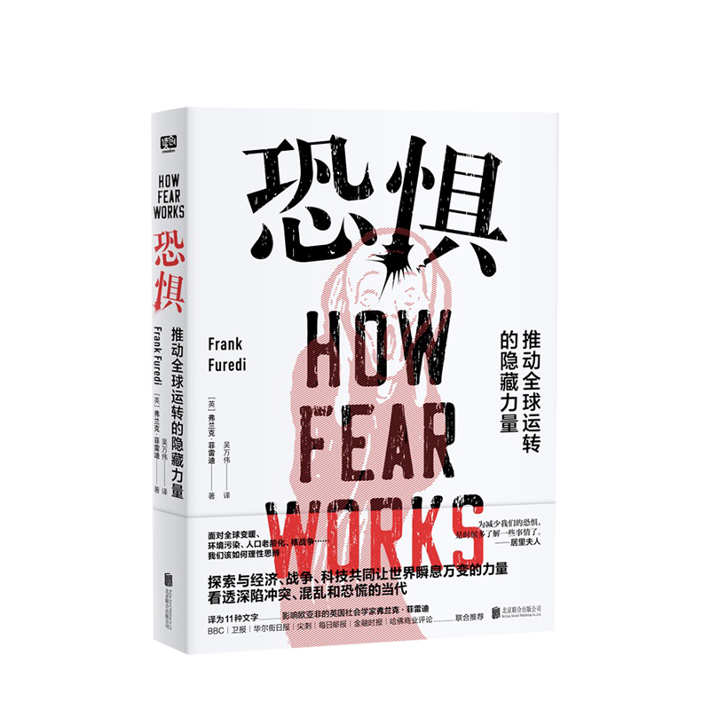 恐惧 推动全球运转的隐藏力量 看透这能让世界瞬息万变的新生力量 人类基本自由之一便是免于恐惧的自由 中信