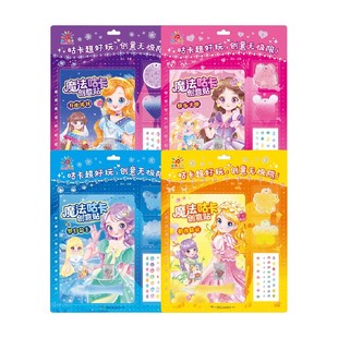 手工 著 魔法咕卡创意贴系列 蓝山