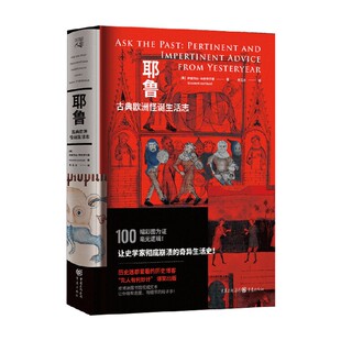 文化 著 耶鲁古典欧洲怪诞生活志 伊丽莎白.阿奇博尔德等