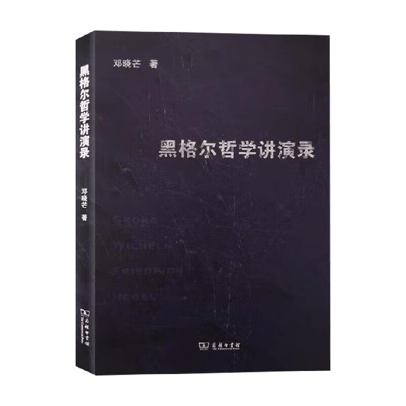 黑格尔哲学讲演录哲学