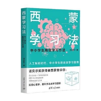 西蒙学习法刘金歌社会科学