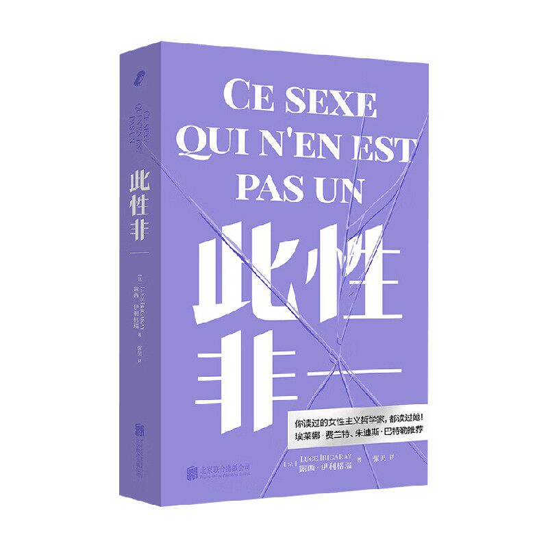 此性非一露西·伊利格瑞