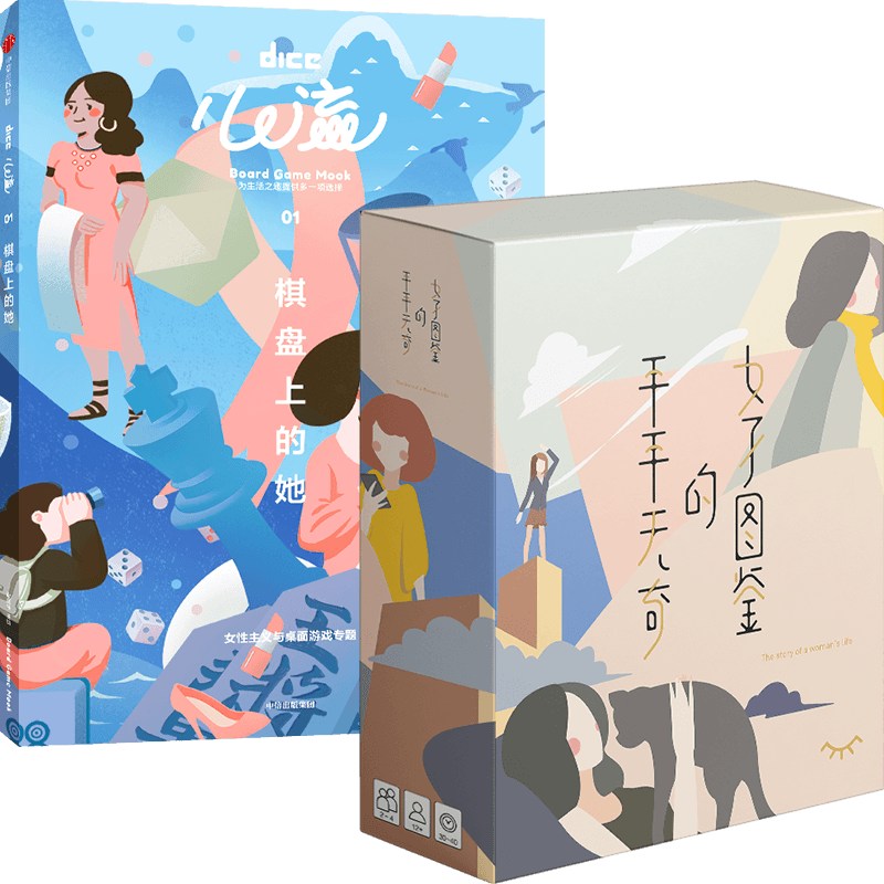 心流 棋盘上的她  含卡牌桌游平平无奇的女子图鉴  DICE  游戏 桌 中信