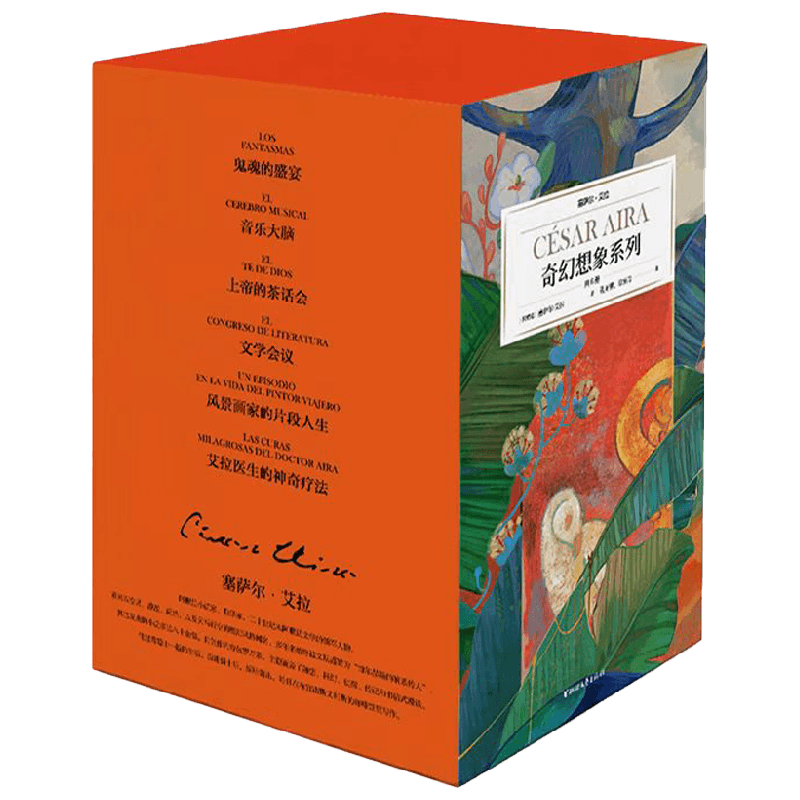 塞萨尔 艾拉奇幻想象系列 塞萨尔·艾拉 著 作品集