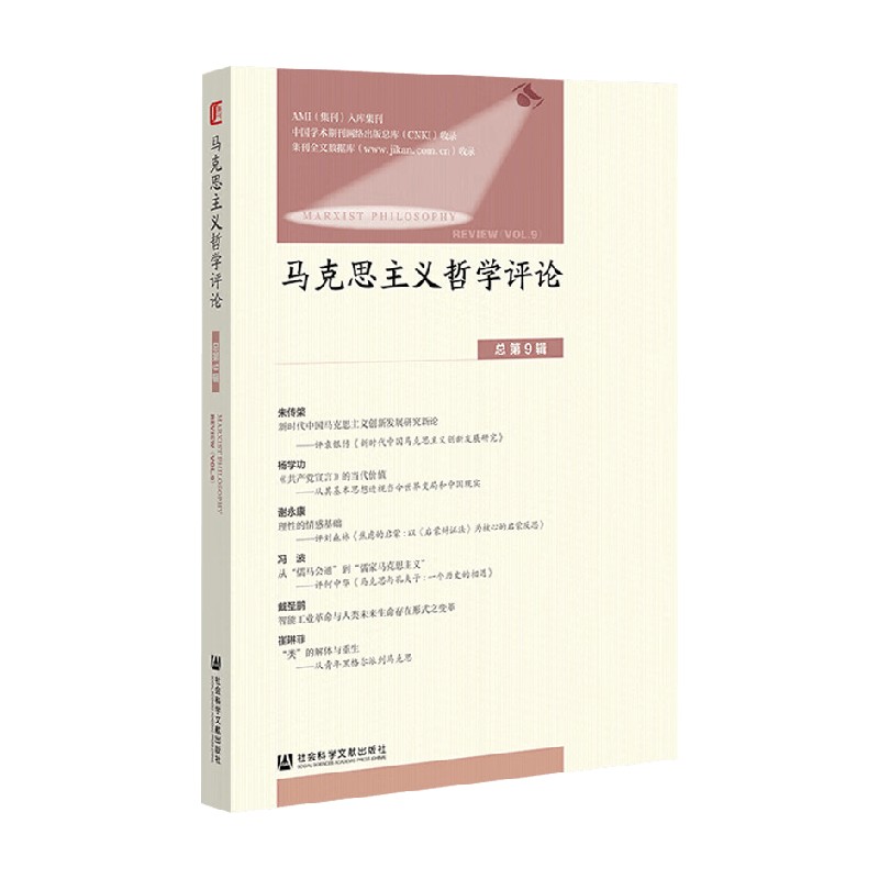 马克思主义哲学评论哲学
