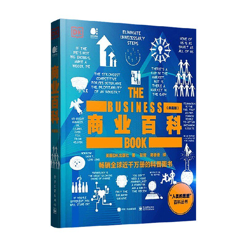 商业百科 典藏版 全彩 英国DK出版社 著 科普读物