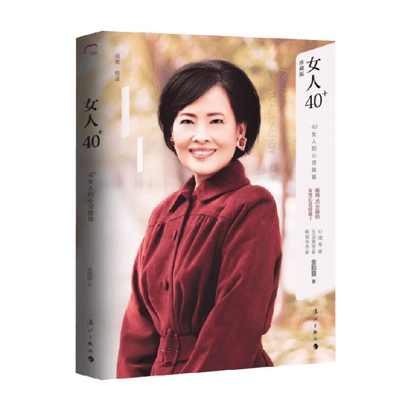 女人40+ 金韵蓉 著 励志与成功