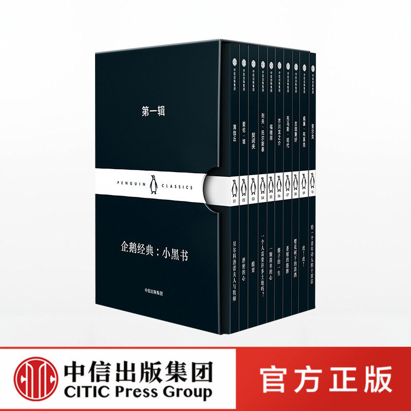 企鹅经典小黑书 一辑 中英双语版 爱伦坡托尔斯泰福楼拜芥川龙之介经典佳作 蒋方舟马伯庸新世相 中信