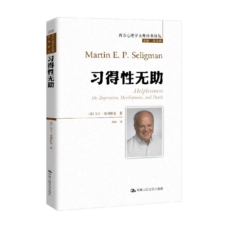 习得性无助马丁·塞利格曼