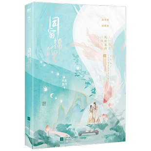 同窗锦鲤 风歌且行 著 青春文学