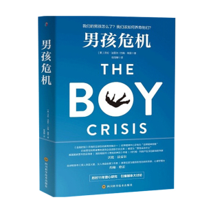 童书 著 中信 法雷尔 男孩危机沃伦