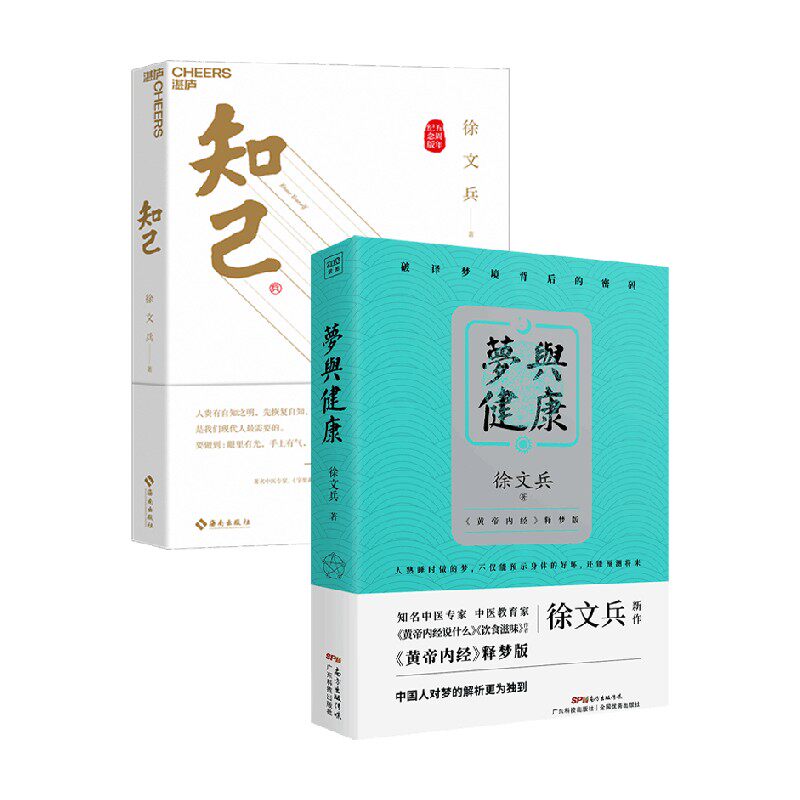 梦与健康+知己徐文兵养生