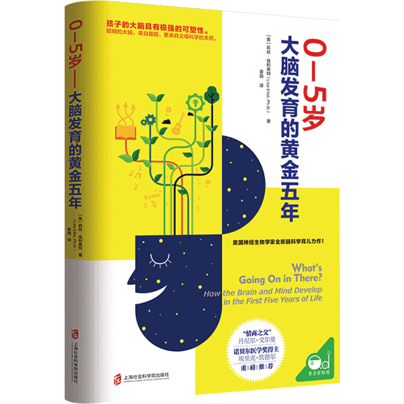 0—5岁——大脑发育的黄金五年 科学养育 家庭教育 科学育儿 中信