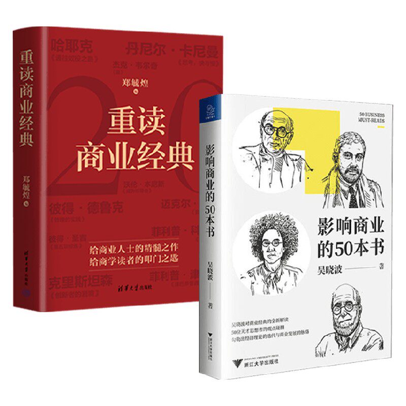 重读商业经典郑毓煌经济
